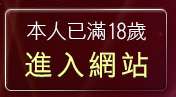 本人已滿18歲，離開援交友
